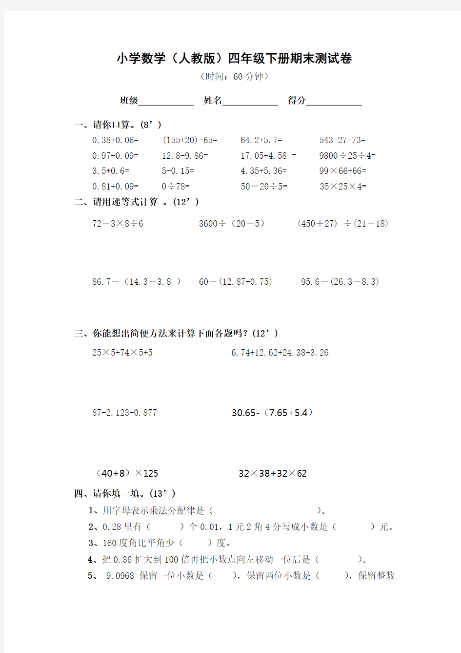 小学四年级下册数学期末测试题人教版