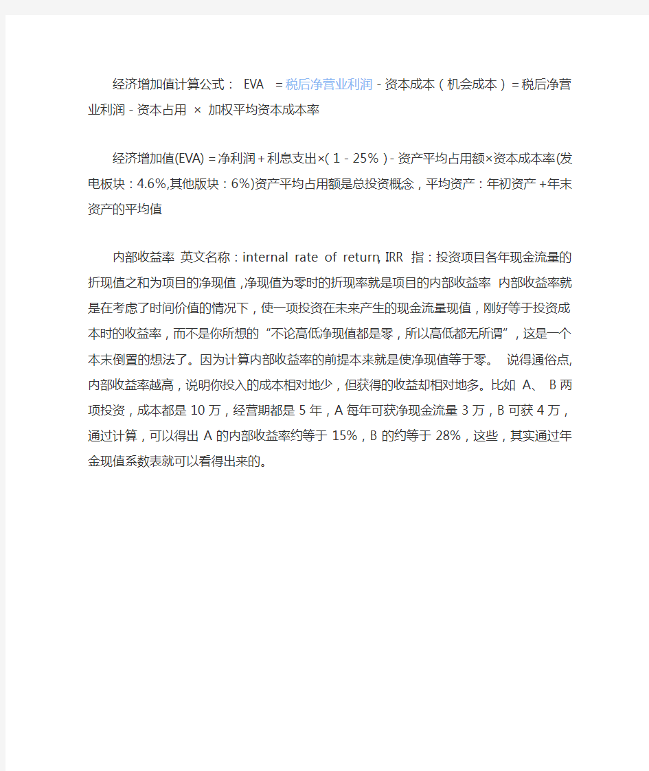 经济增加值计算公式