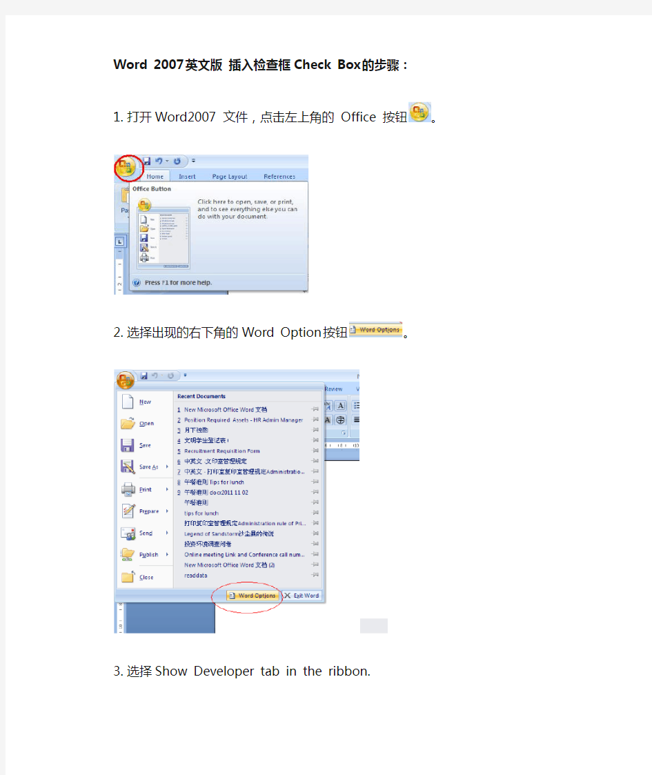 Word 2007英文版 插入检查框Check Box的步骤