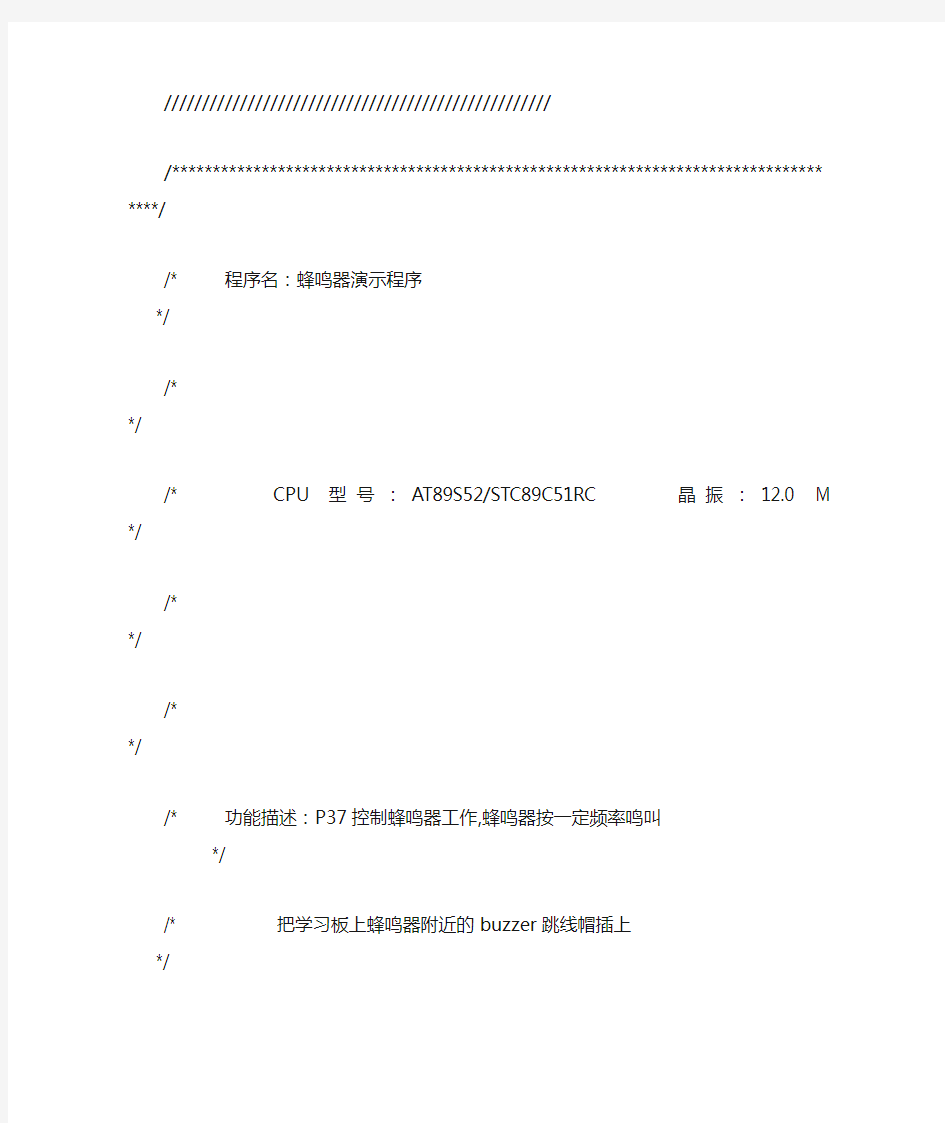 单片机C语言控制蜂鸣器