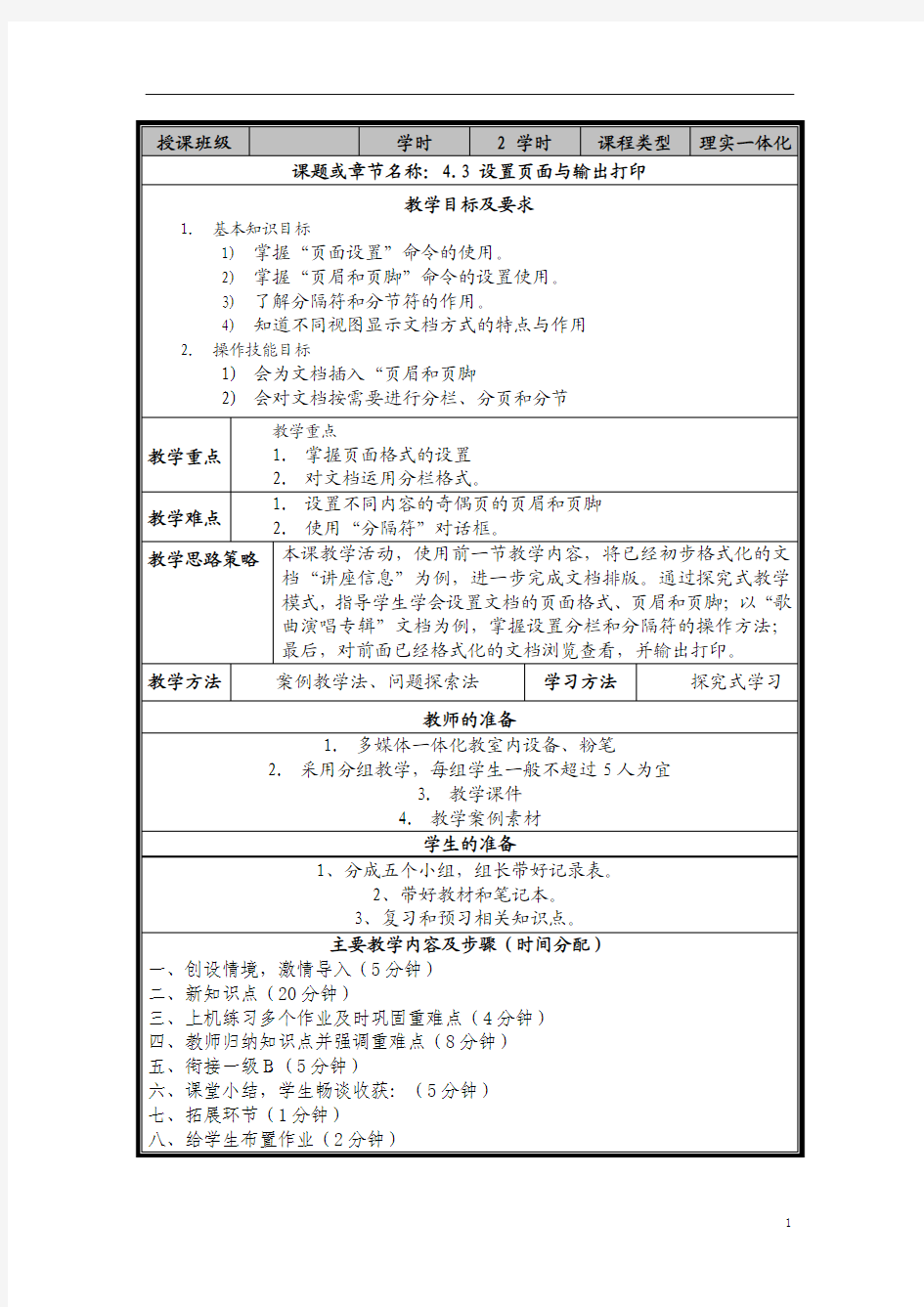 设置页面与输出打印