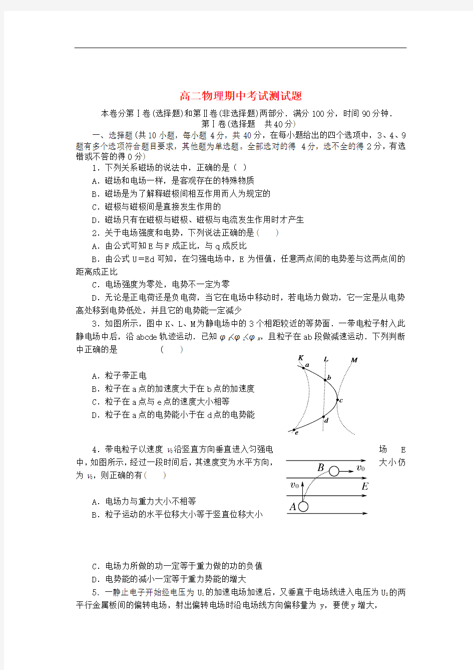 河北省邯郸市成安一中2013-2014学年高二物理上学期期中试题新人教版