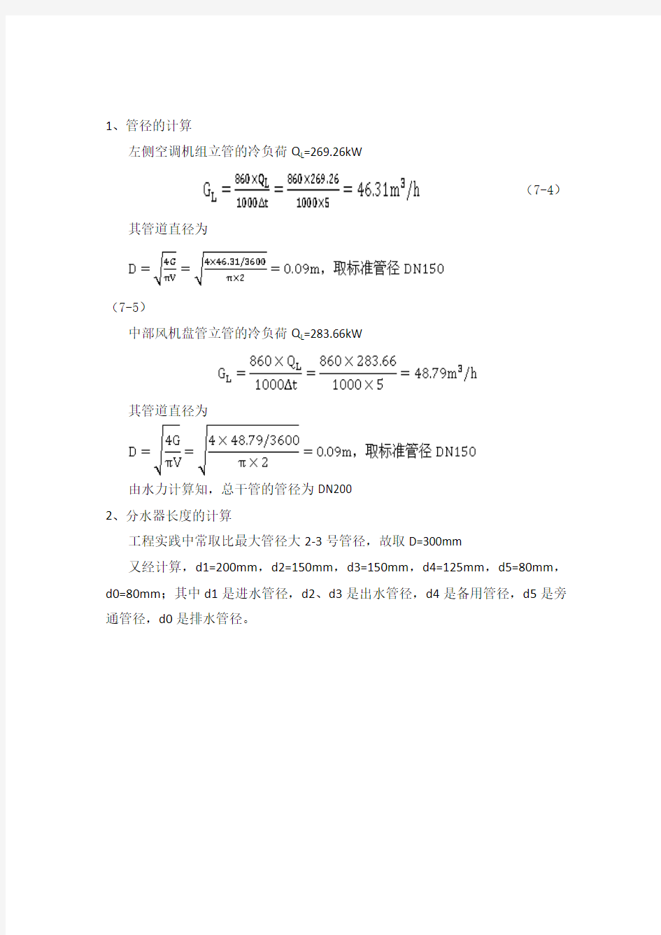 分集水器选型