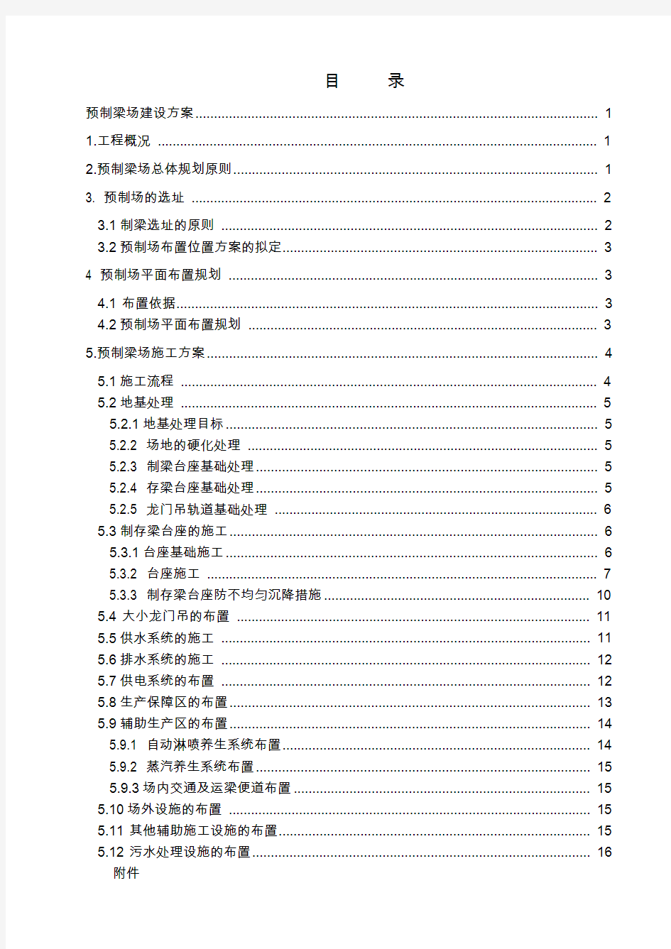 高速公路标准化预制梁场建设方案