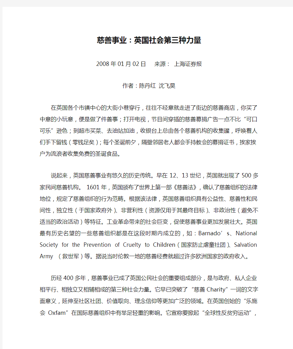 慈善事业：英国社会第三种力量