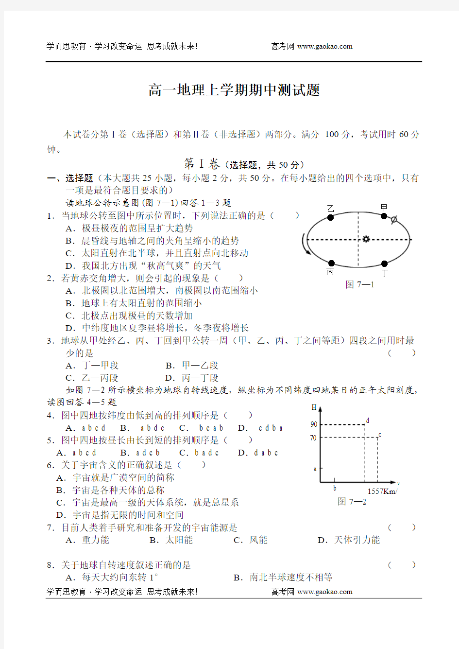 141高一地理上学期期中测试题