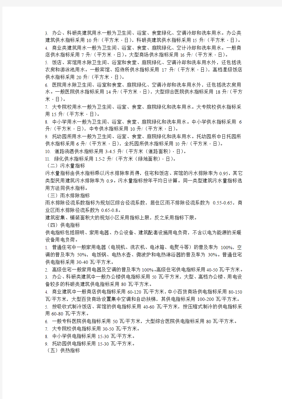 北京市区民用建筑近期市政能源规划指标编制说明