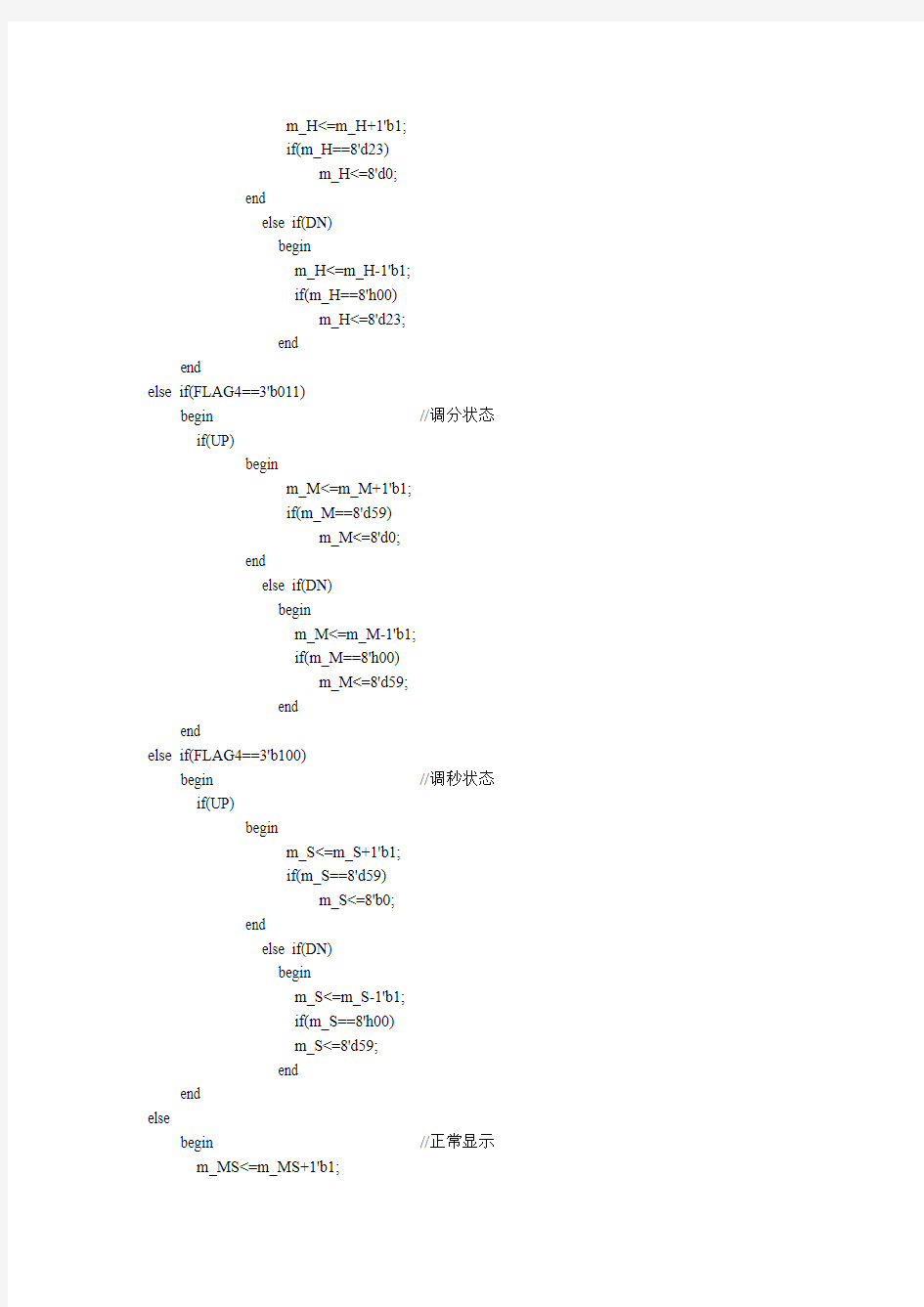 电子表代码