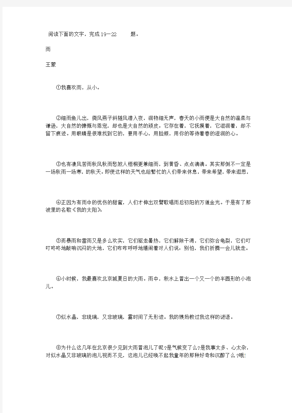 王蒙《雨》阅读练习及答案