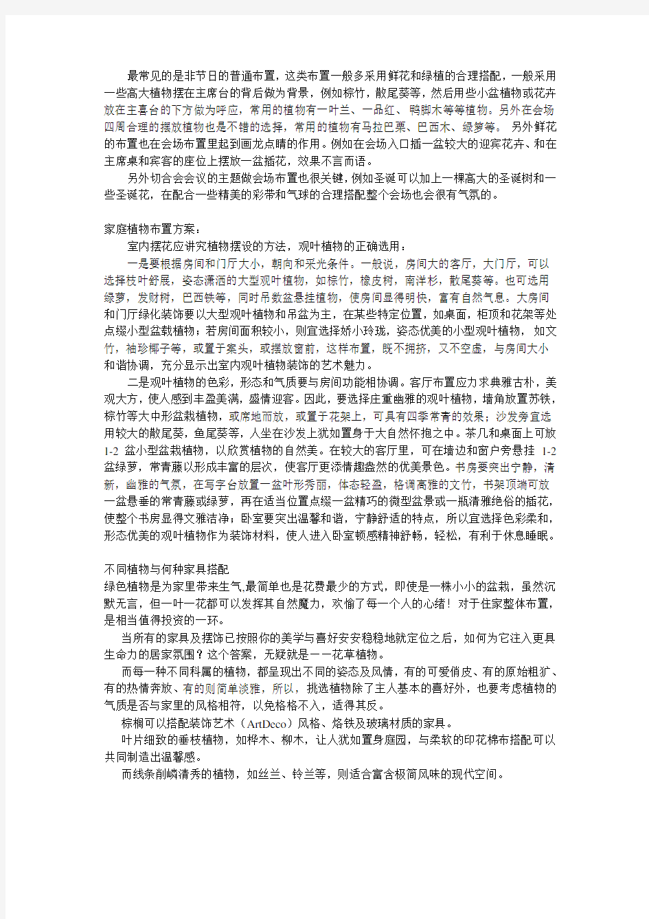 办公室植物摆放方案