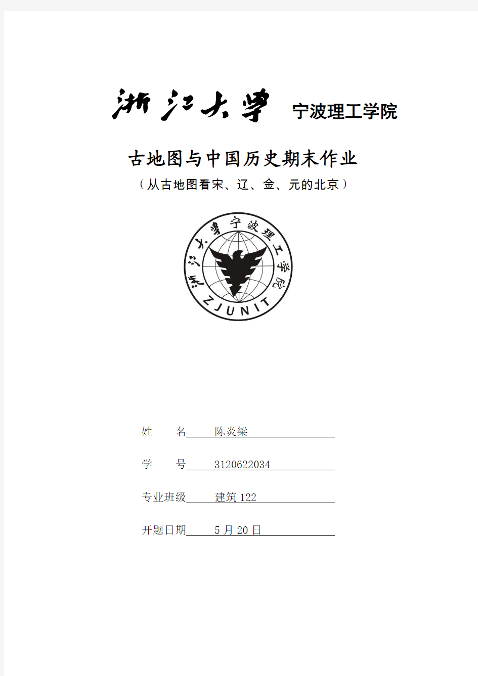 从古地图看宋、辽、金、元的北京