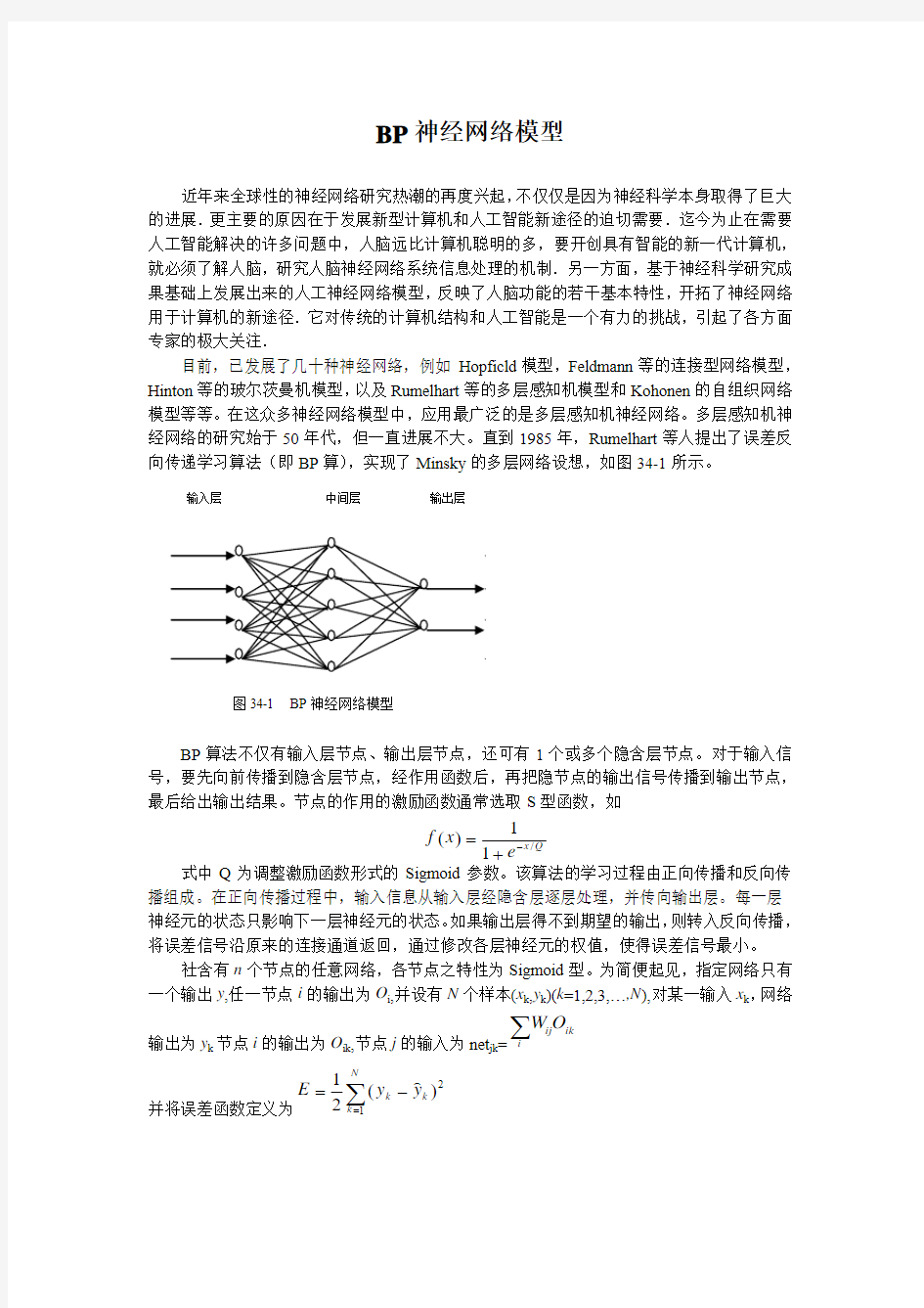 神经网络模型应用实例