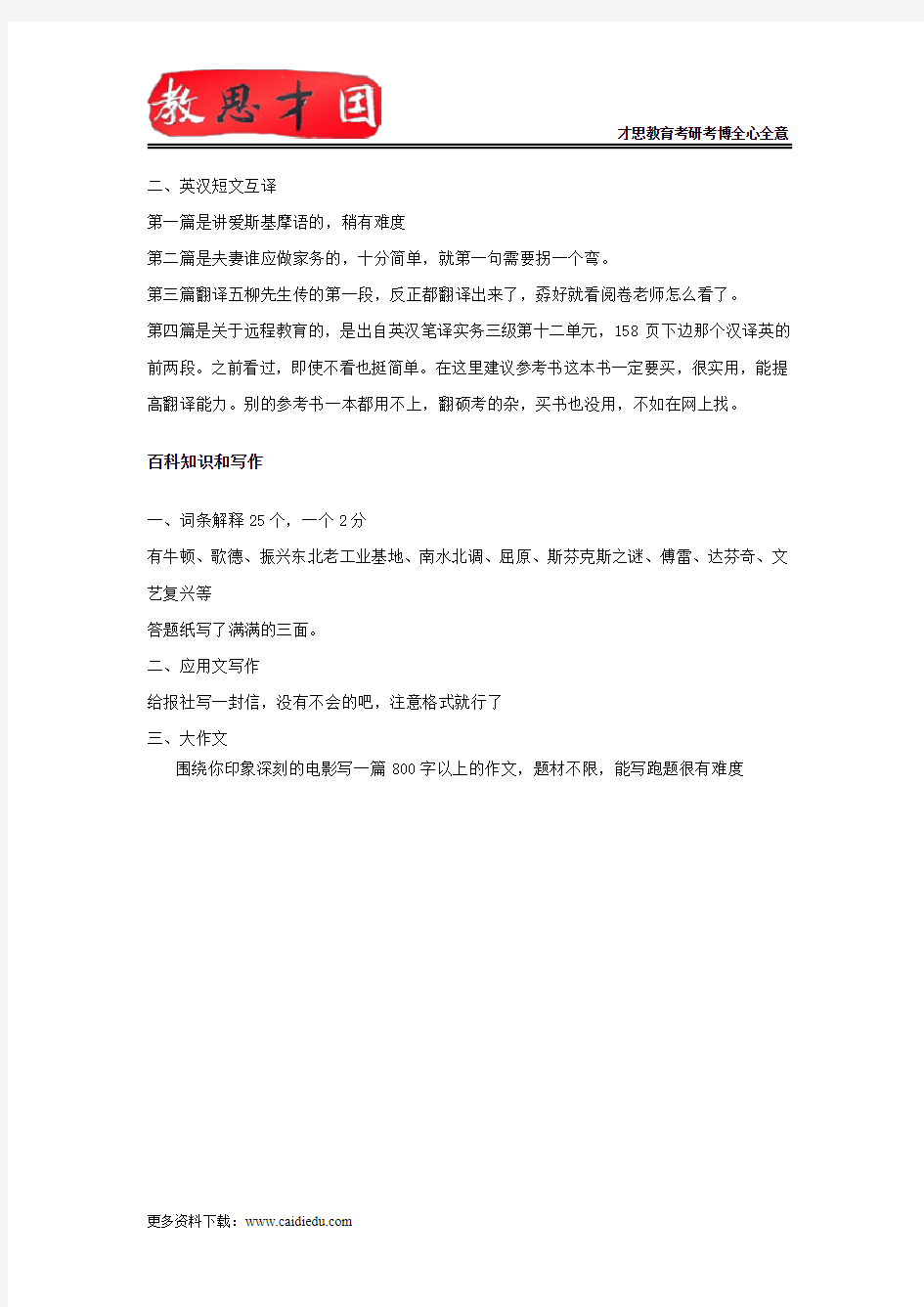 东北师范大学翻译硕士考研真题及答案