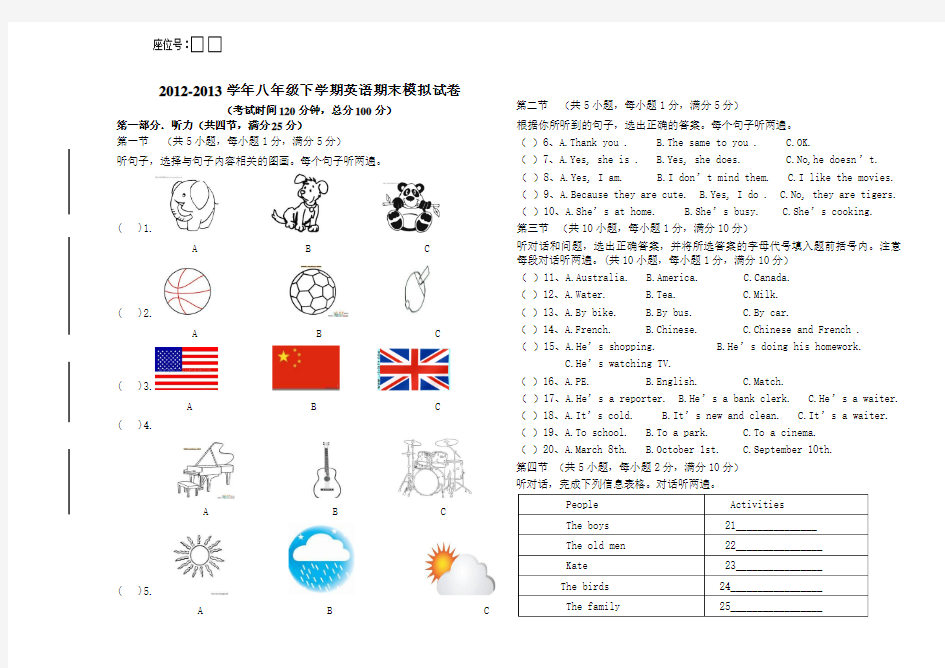 2012-2013八年级下英语期末模拟试卷