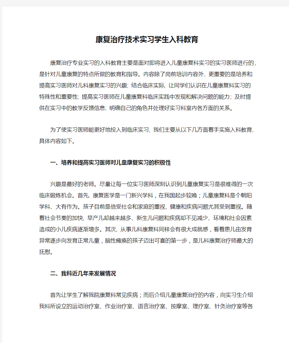 康复治疗技术实习学生入科教育