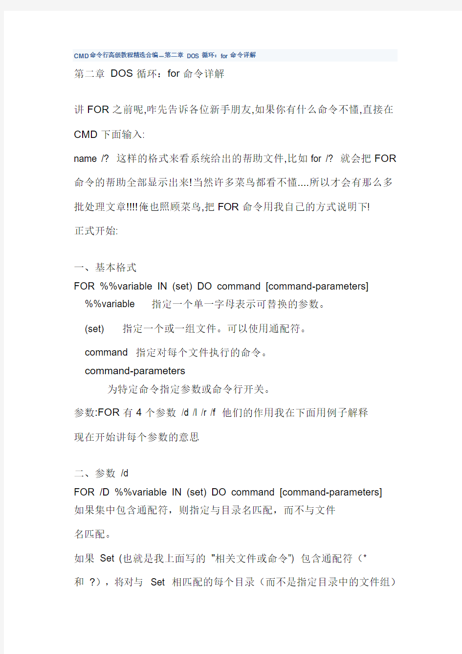 CMD命令行高级教程精选合编---第二章 DOS循环：for命令详解