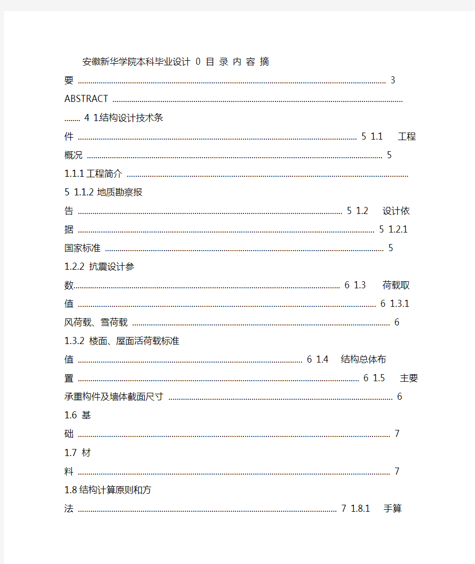 某中学教学楼结构毕业设计