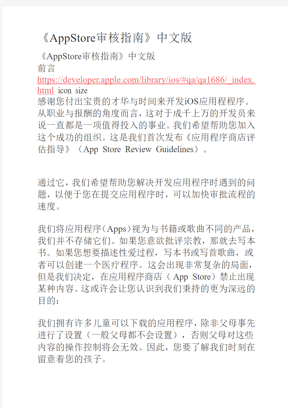 AppStore审核指南