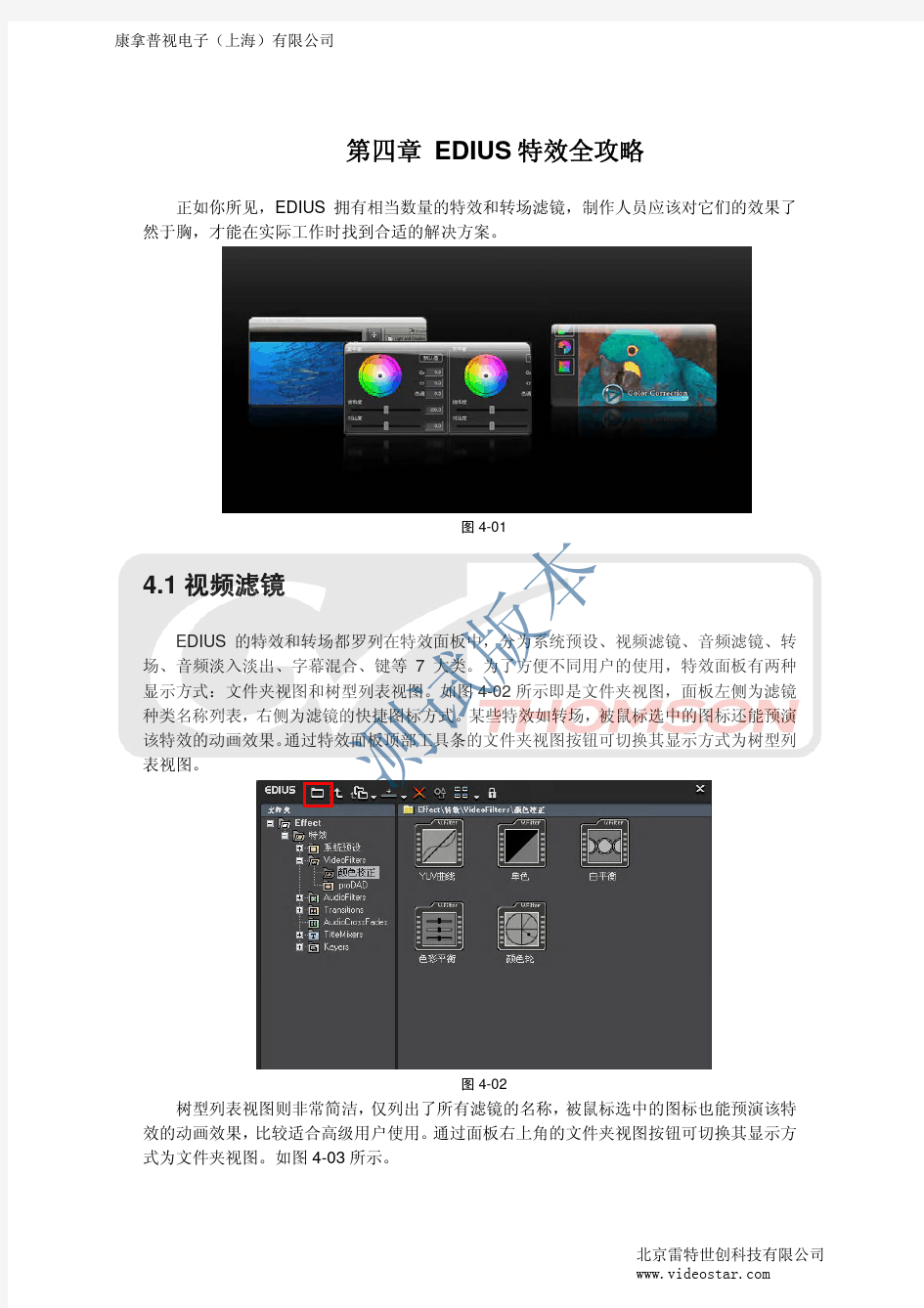 edius标准教程----第四章_EDIUS特效全攻略