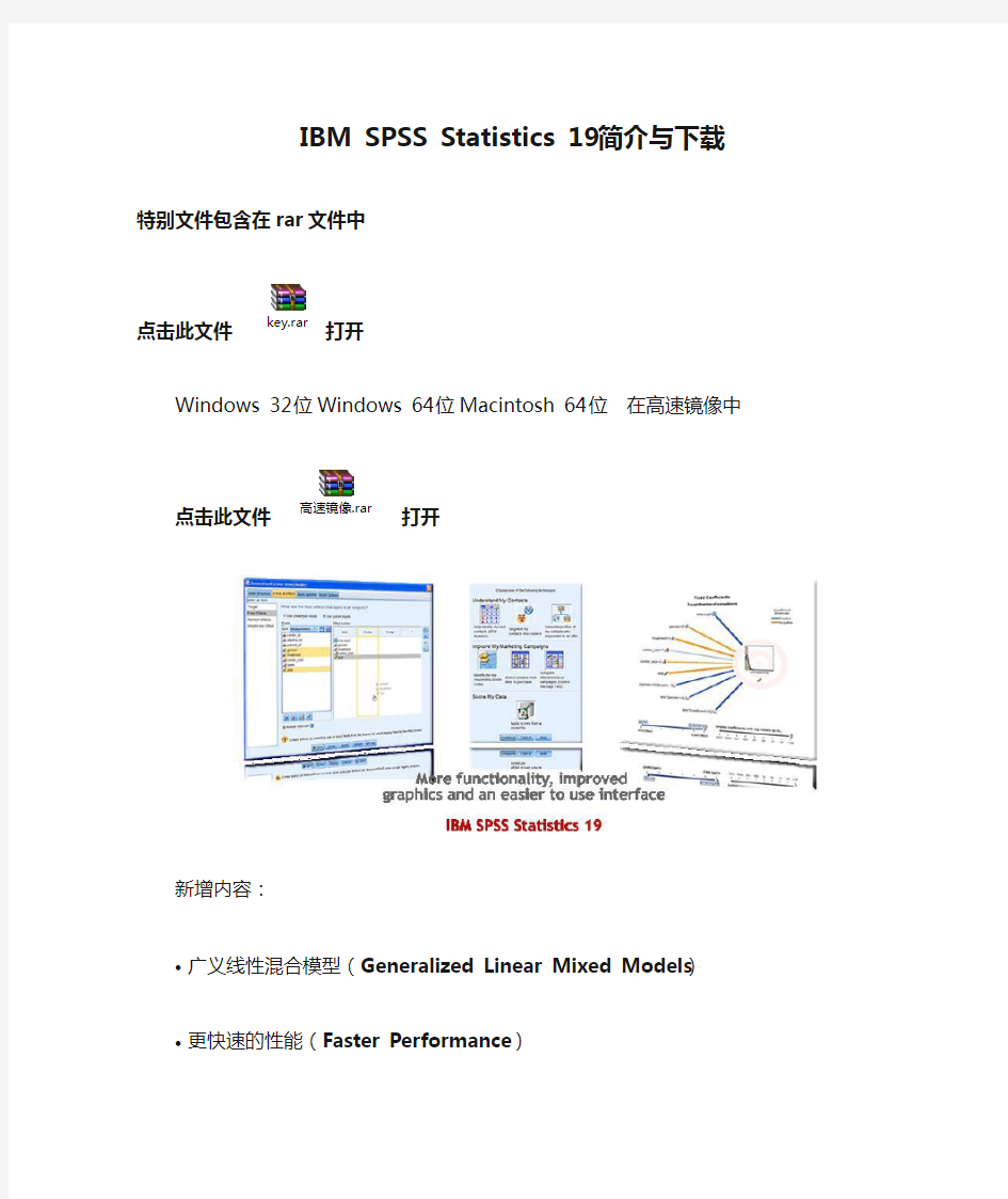 IBM SPSS Statistics 19 简介与下载 带key windows macintosh