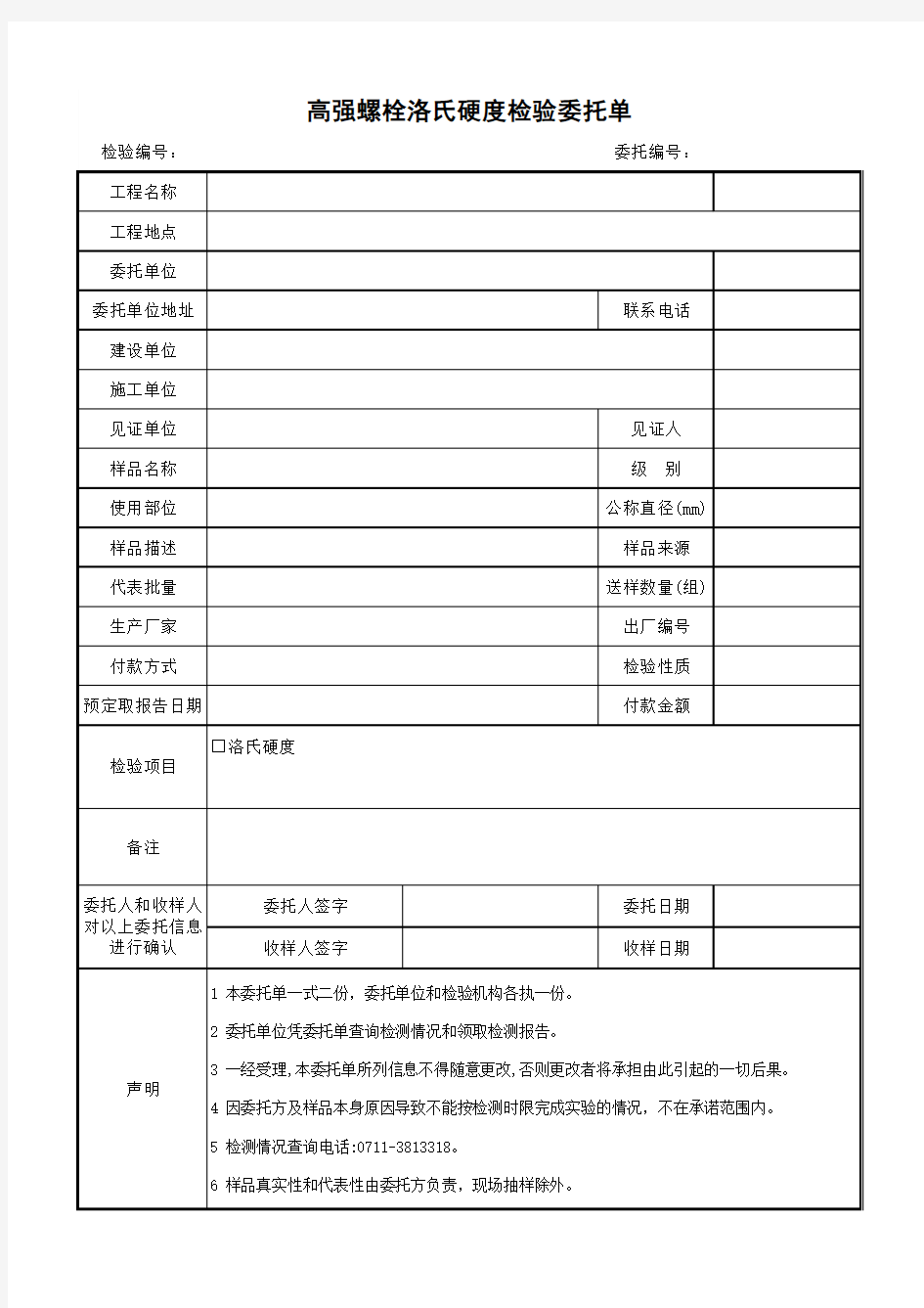 高强螺栓洛氏硬度