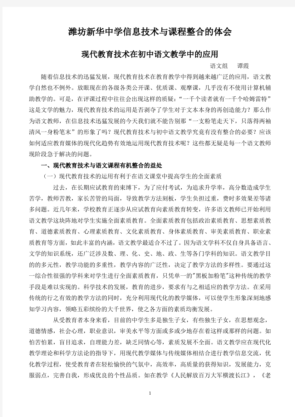 潍坊新华中学信息技术与课程整合的体会