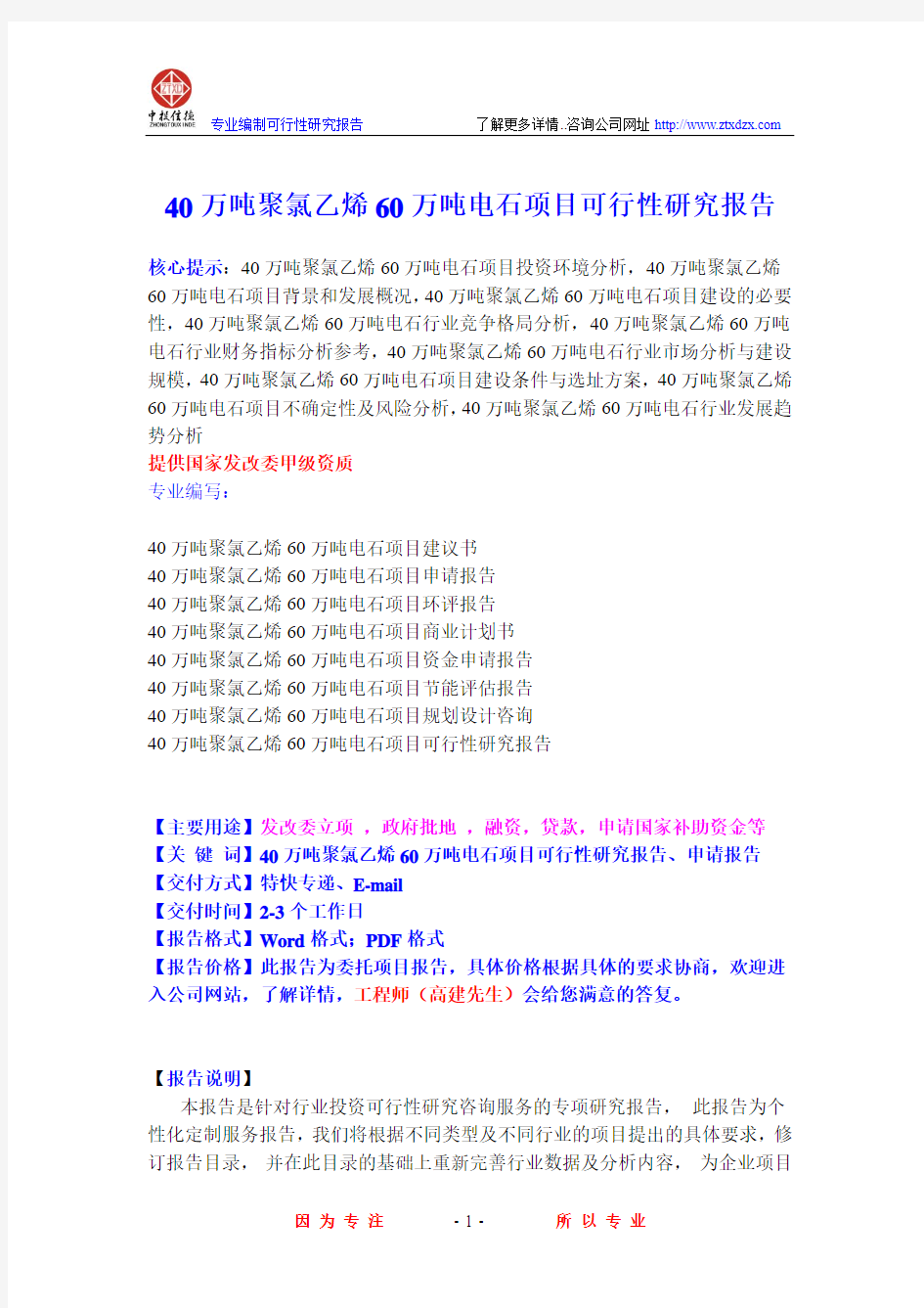 40万吨聚氯乙烯60万吨电石项目可行性研究报告