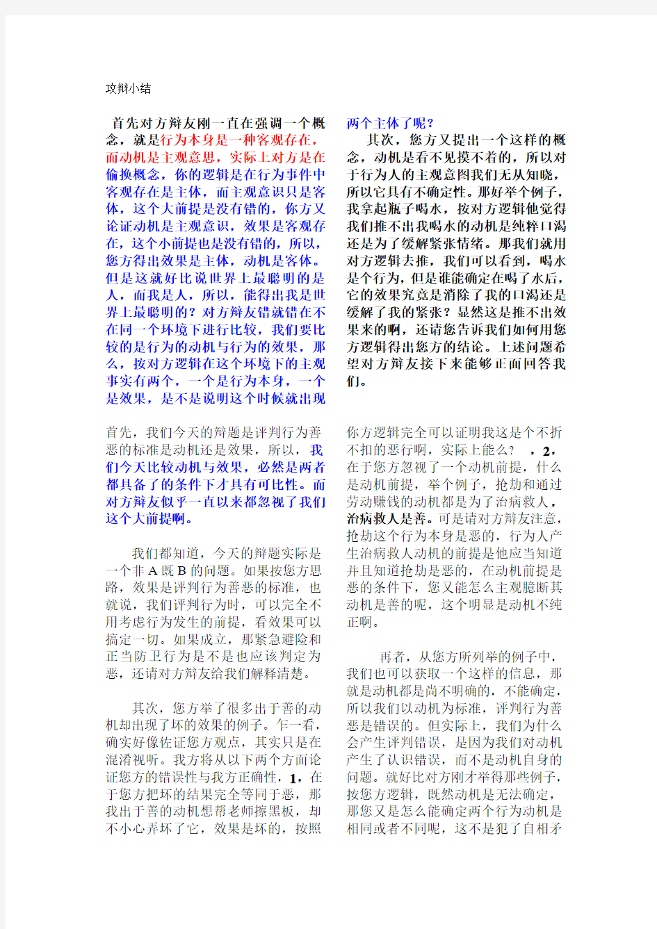 攻辩小结评判行为善恶的标准是动机还是效果