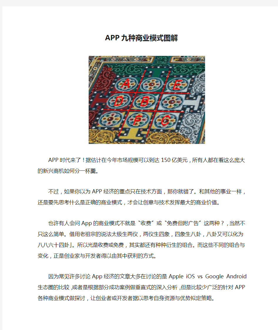 APP九种商业模式图解