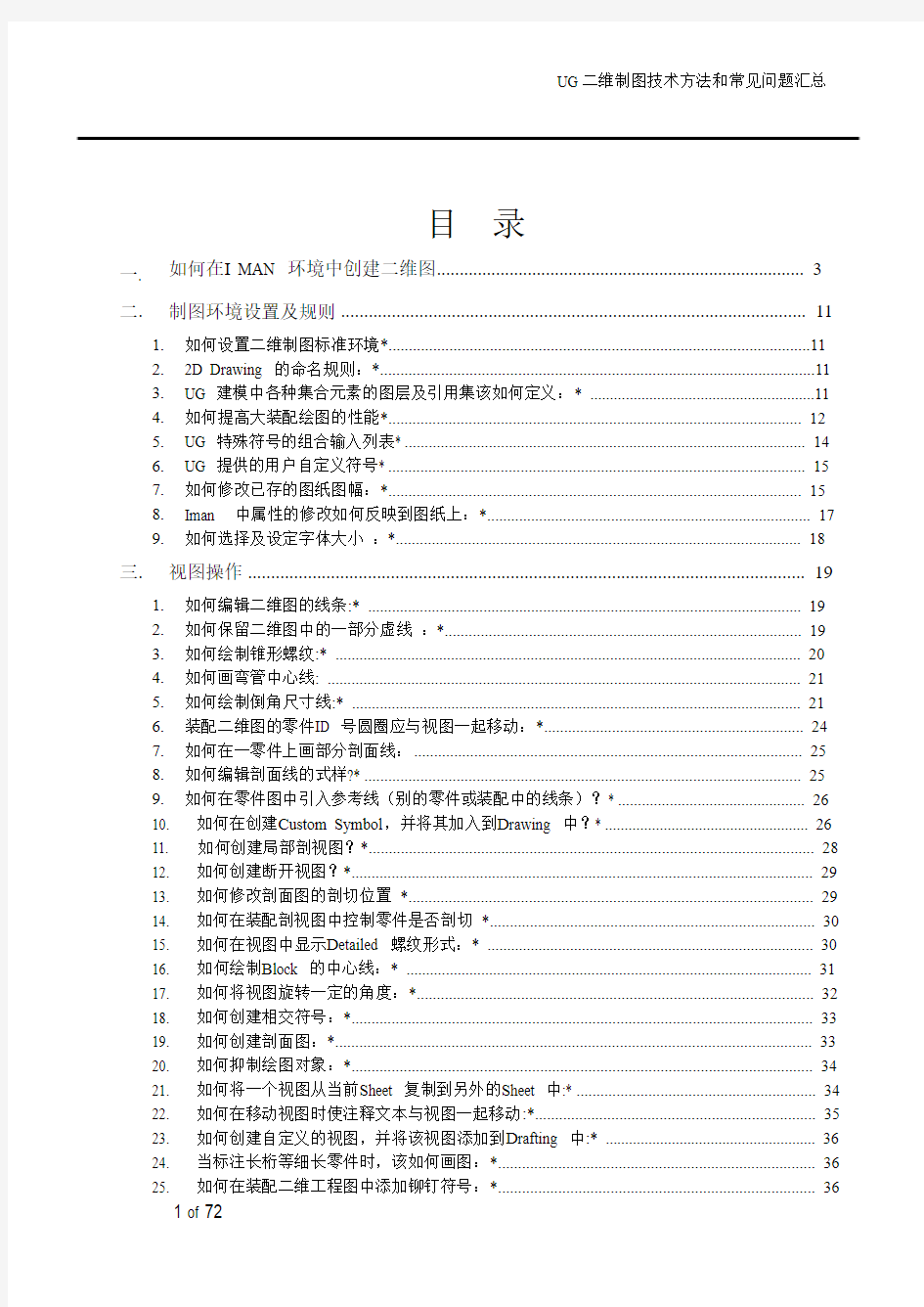 UG 二维制图技术方法