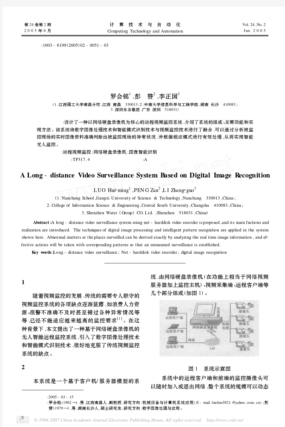 一种基于智能图像识别的远程视频监控系统