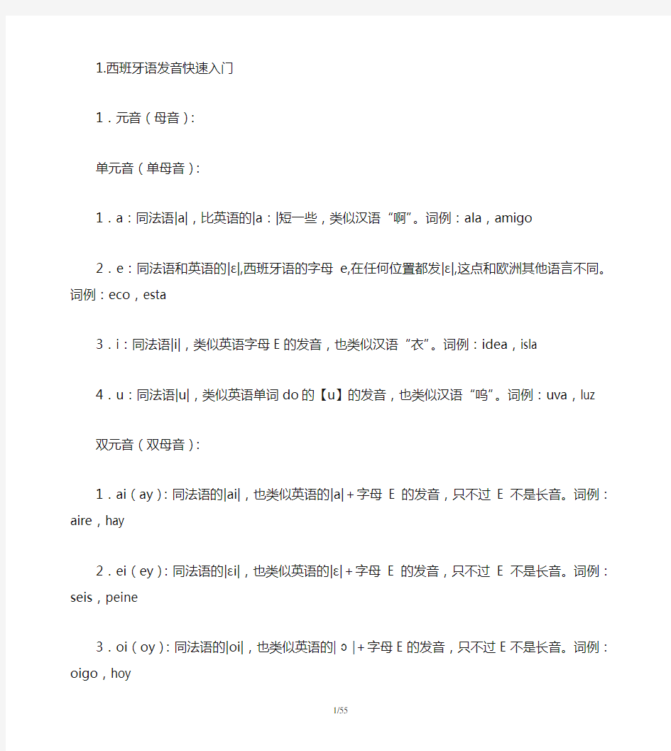 西班牙语发音快速入门 word下载