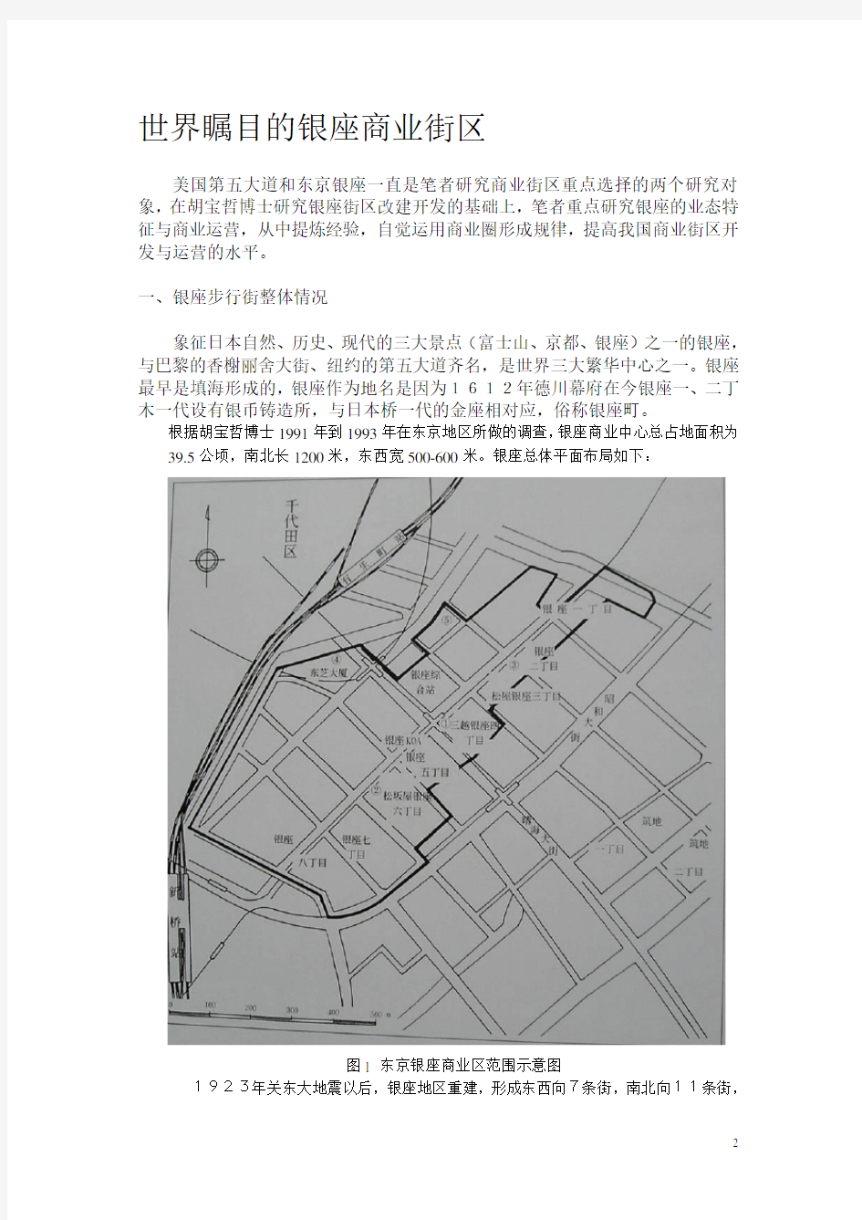 东京银座商业街区项目考察报告