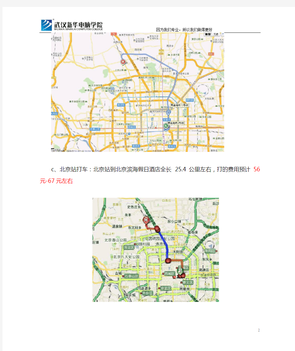 北京西站的公交路线查询表