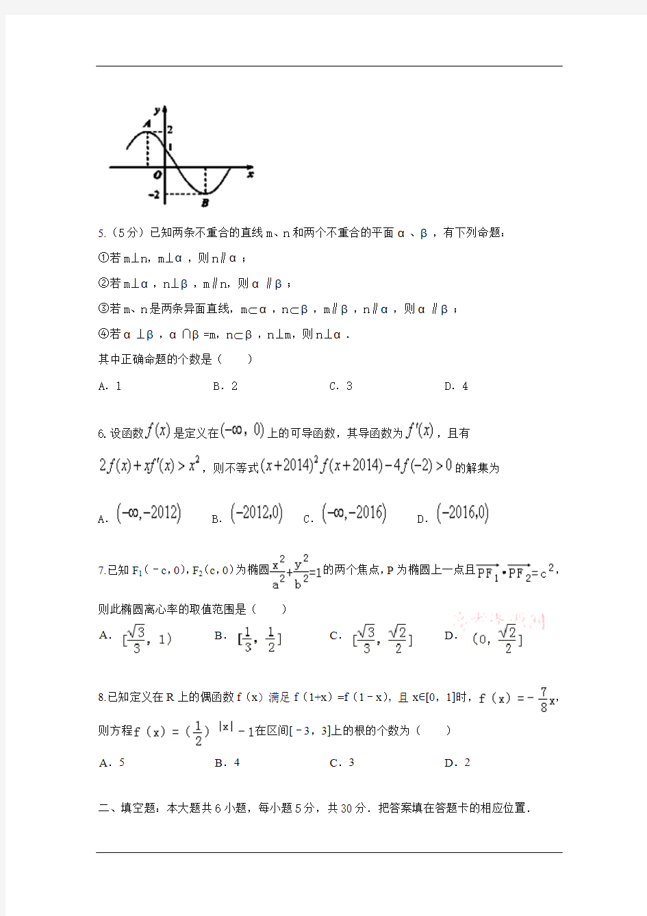 2014北京市高考压轴卷理科数学试题和答案