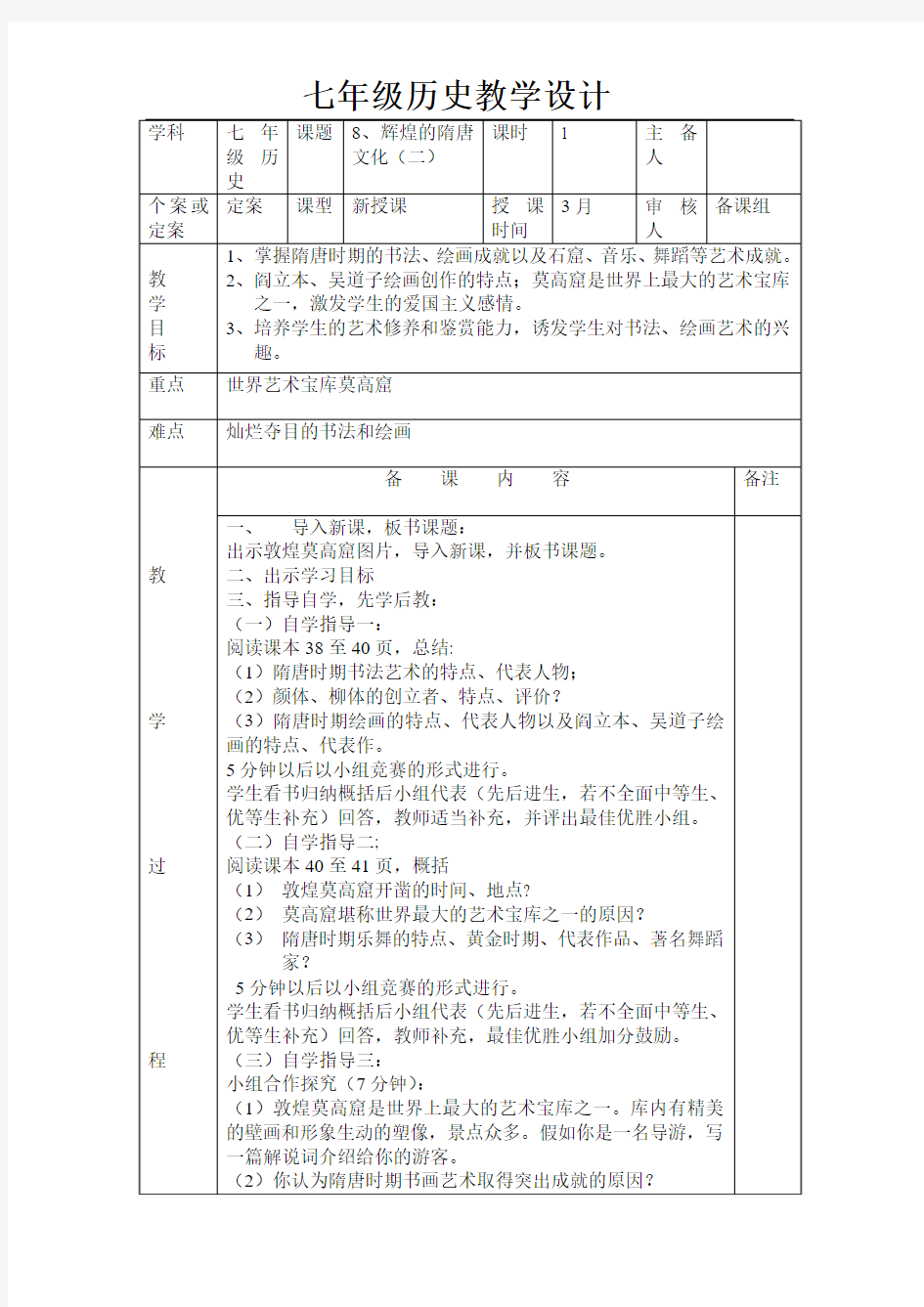 8课辉煌的隋唐文化二