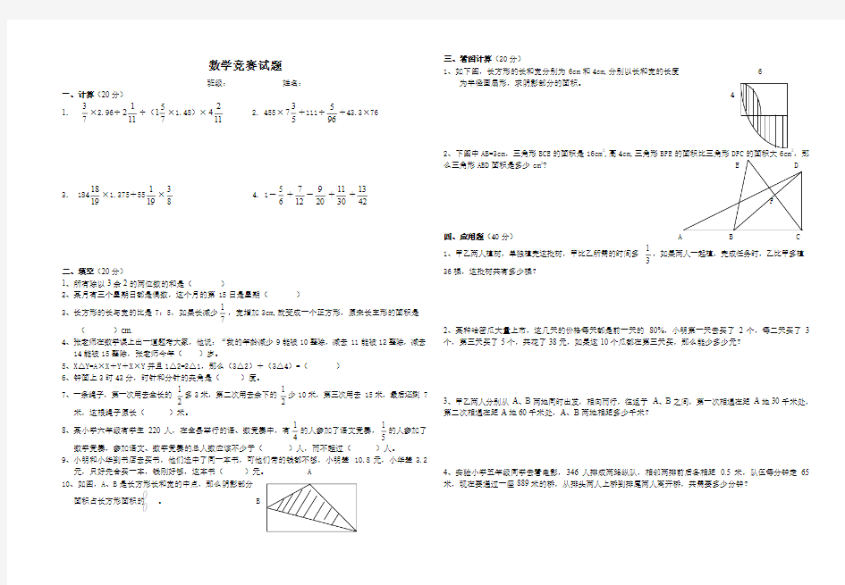 小学数学竞赛试题