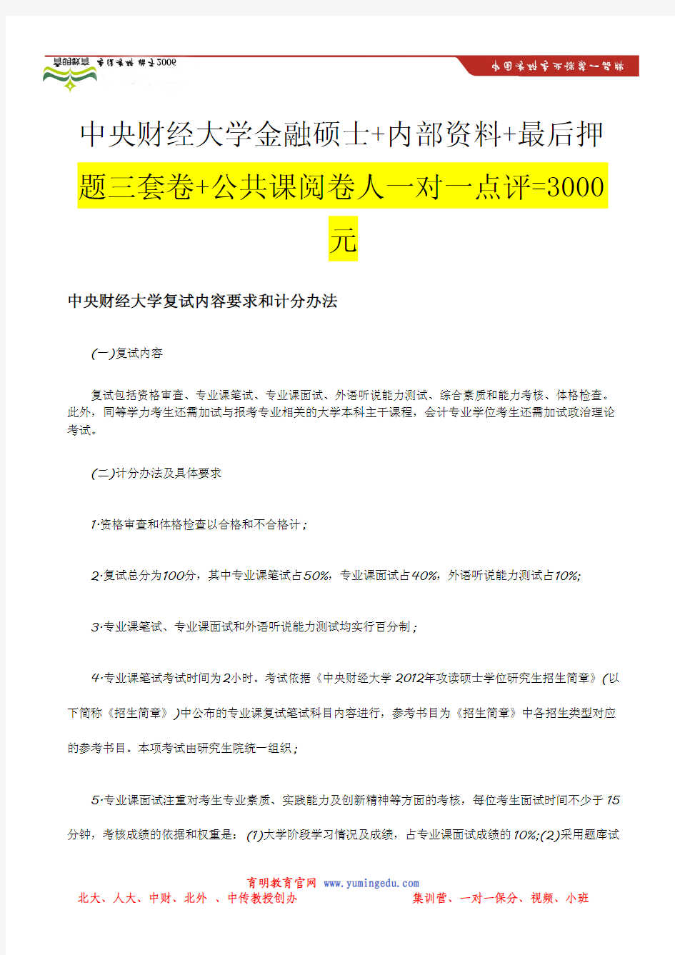 中央财经大学研究生复试内容及复试要求