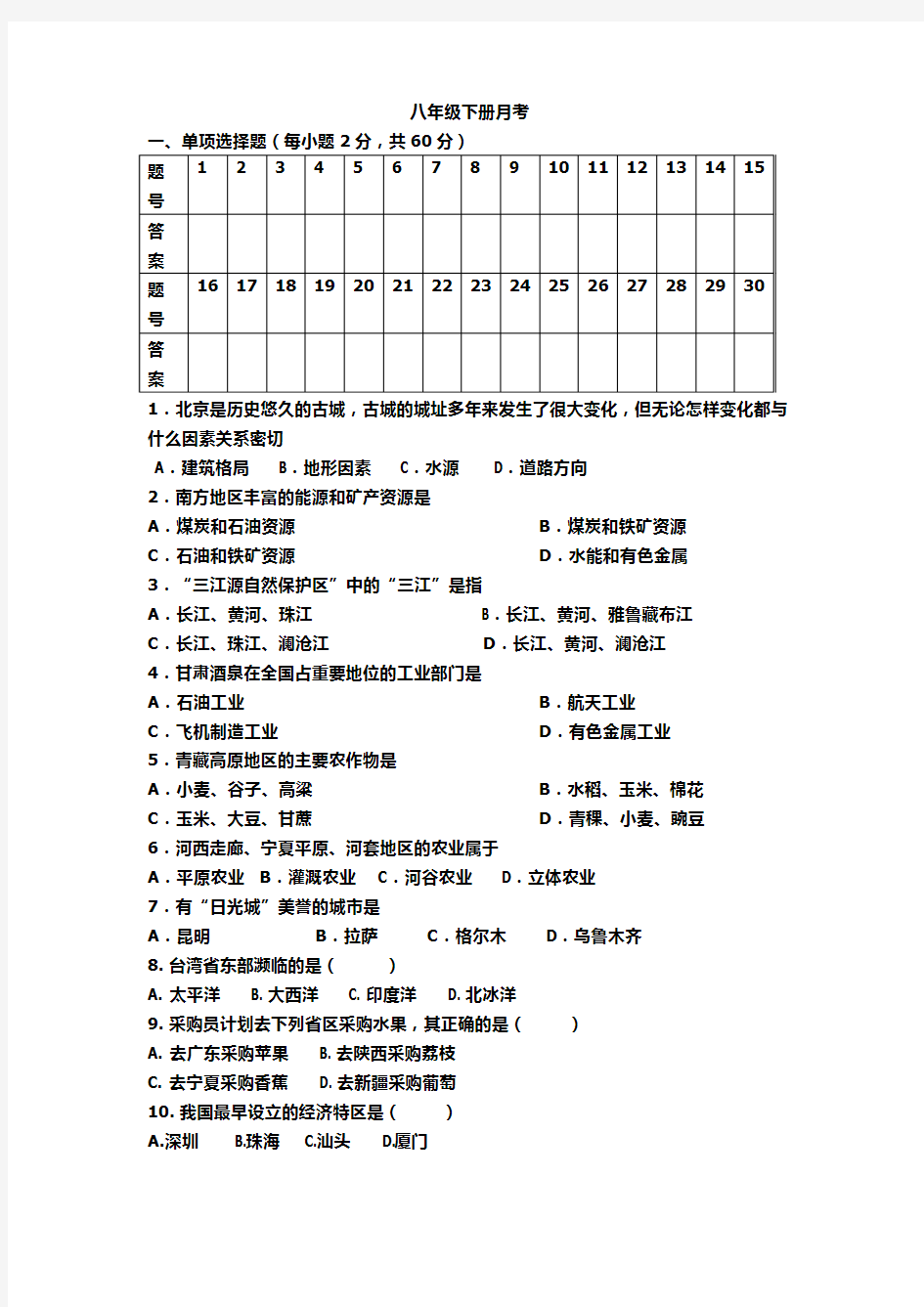 八年级下册期末试题及答案