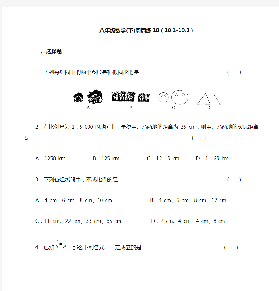 八年级(下)数学周周练(10)及答案