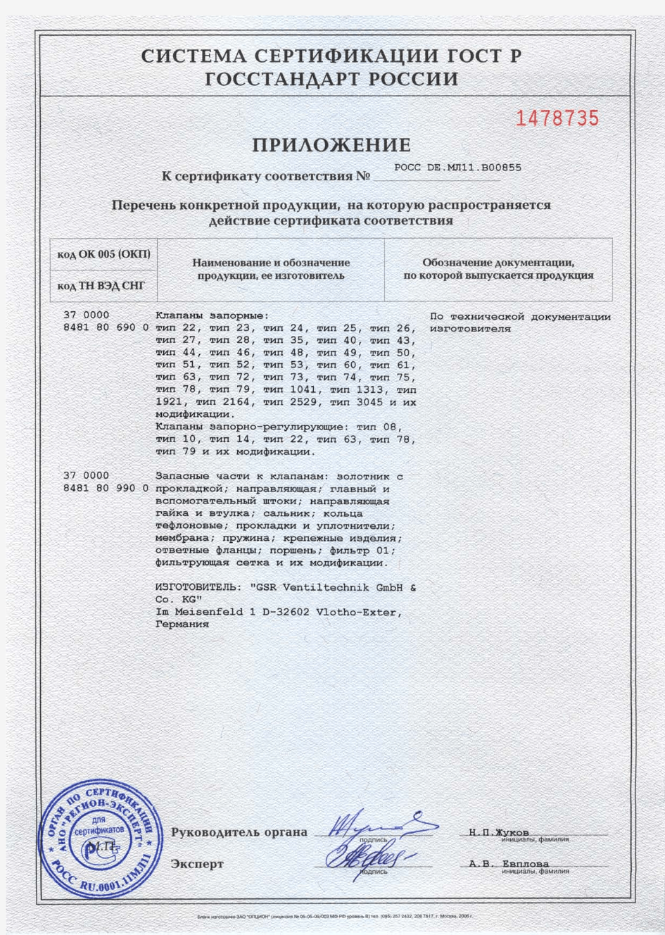 GOST-R俄罗斯质量体系认证