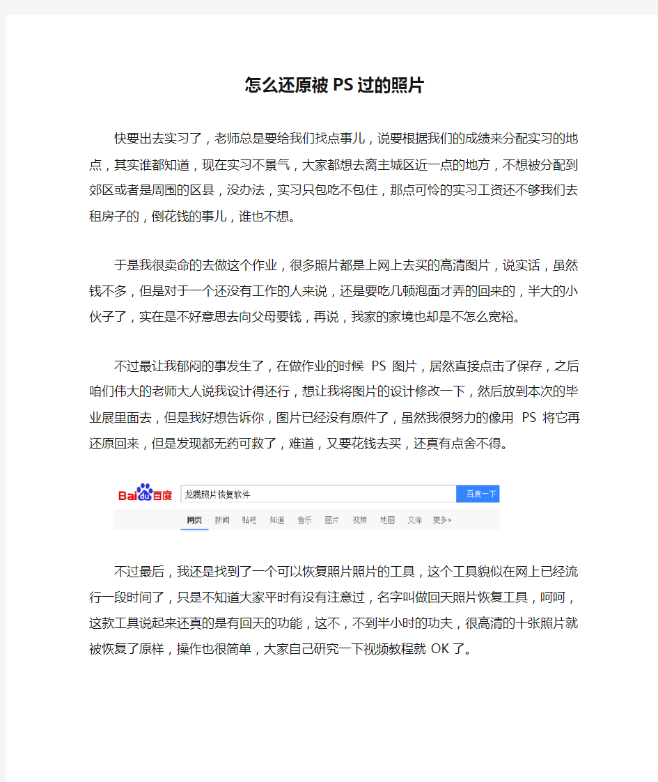 怎么还原被PS过的照片