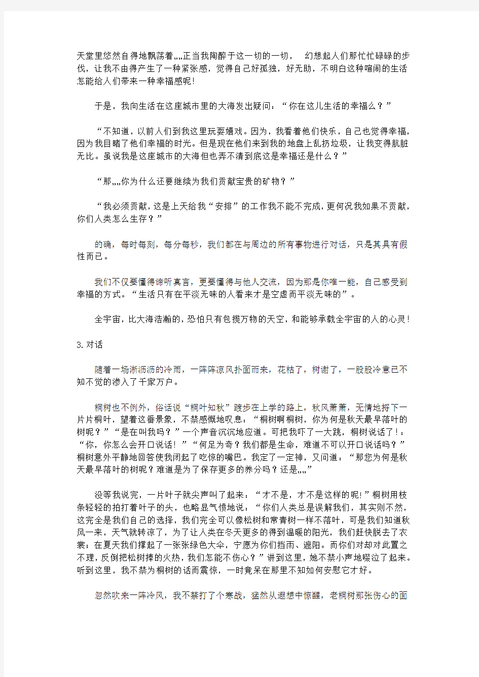 2015北京中考满分作文：对话(3篇)
