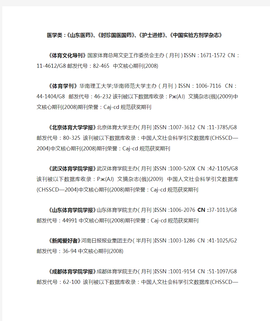 比较容易发表的几个核心期刊