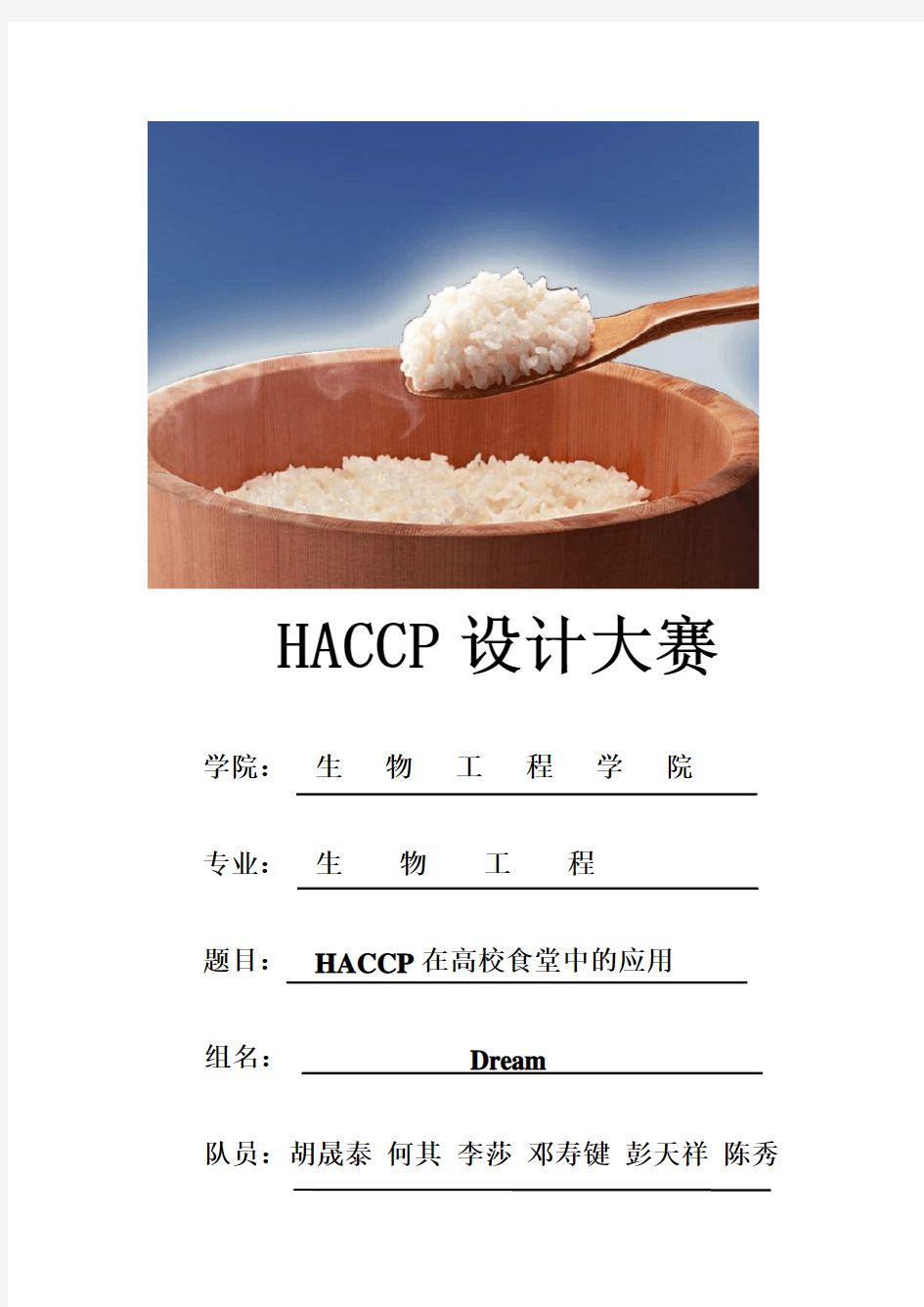 HACCP计划