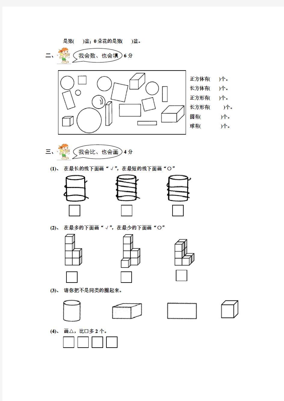 清华大学附属小学一年级上册数学期末试卷