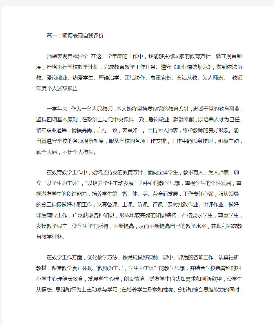 师德自我评价(共10篇)