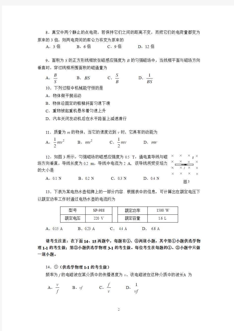 高二物理会考试卷1