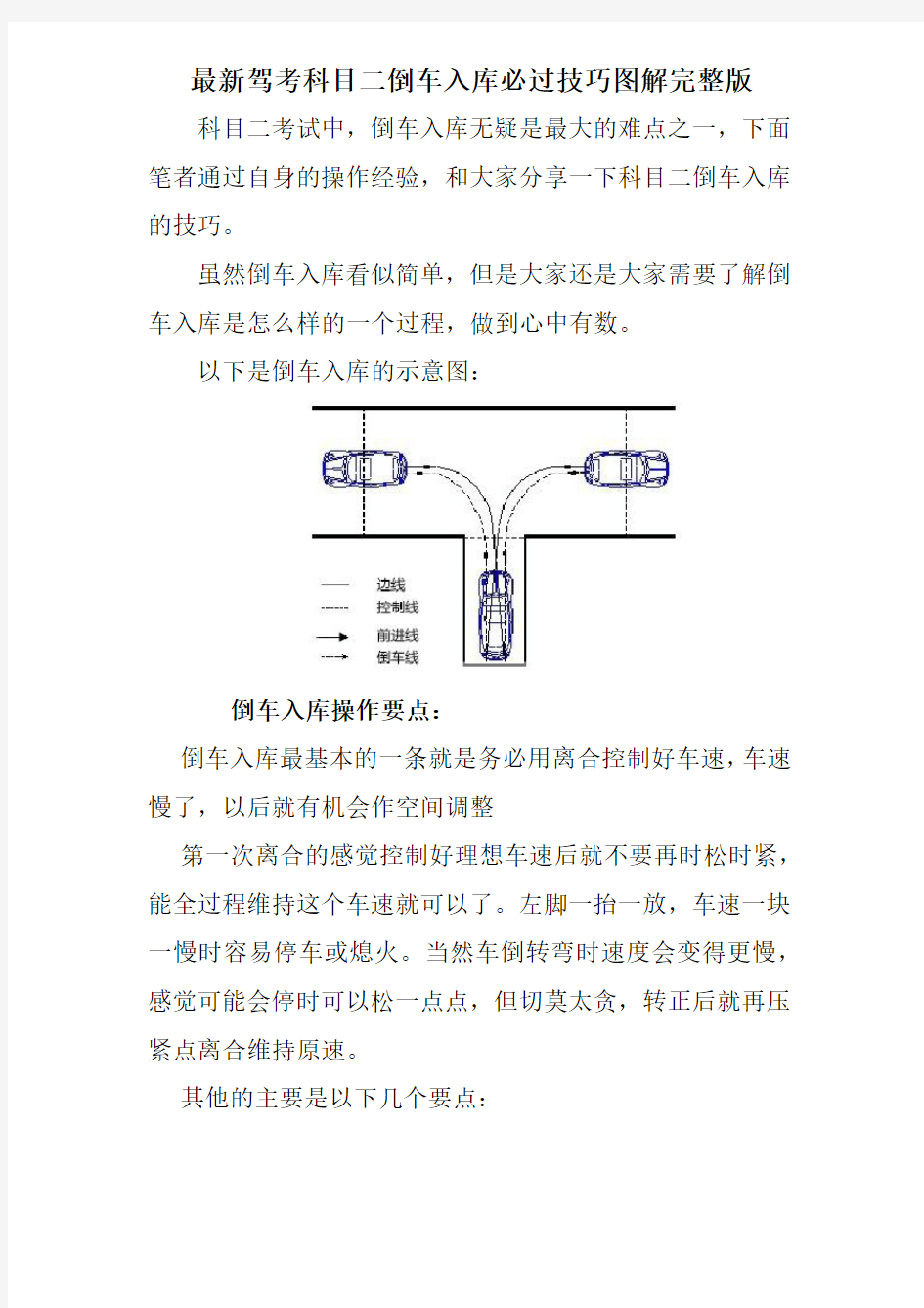 最新驾考科目二倒车入库必过技巧详细图解完整版