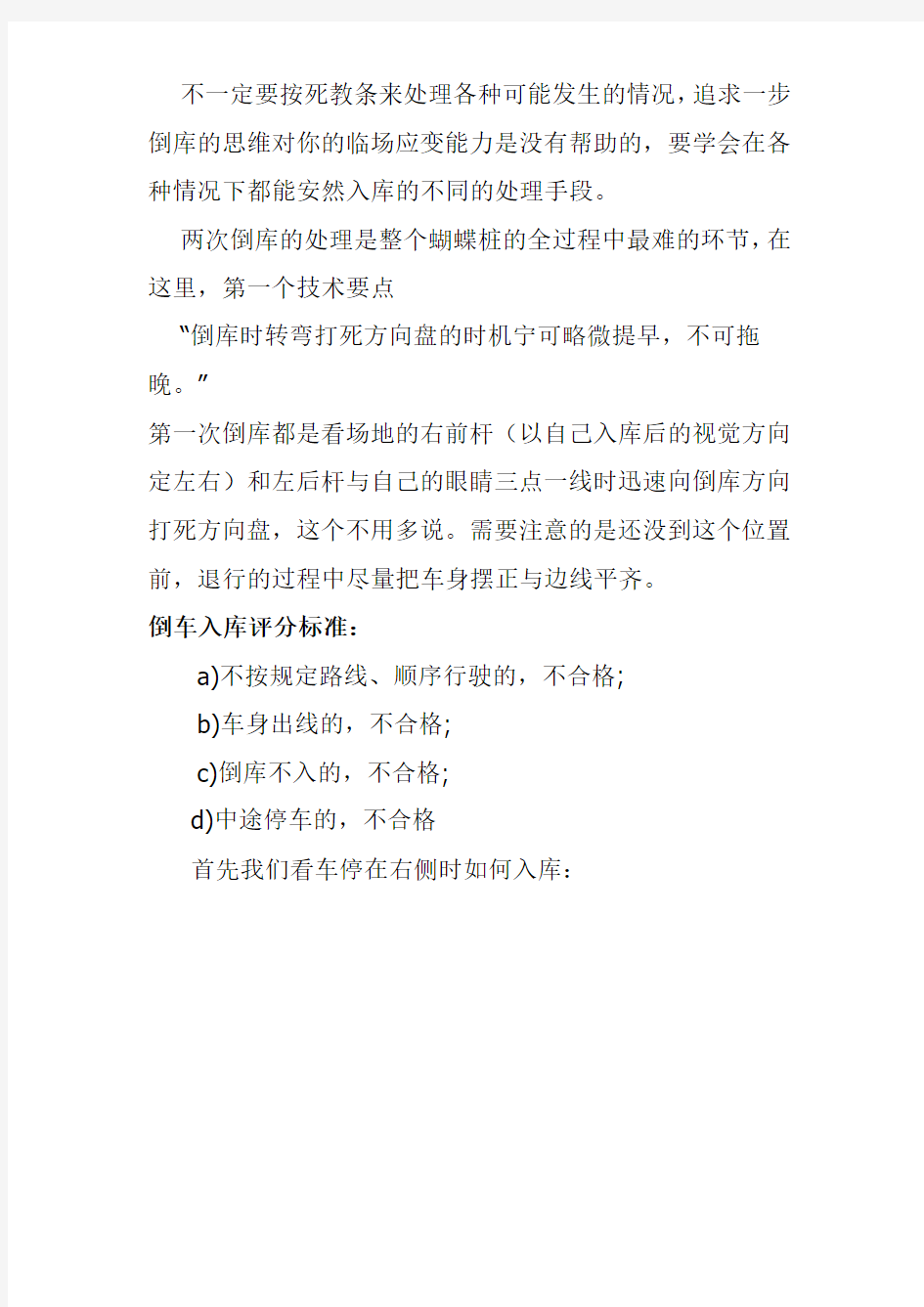 最新驾考科目二倒车入库必过技巧详细图解完整版